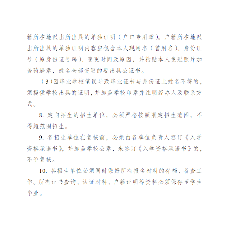 關于做好江蘇開放大學2023年春季招生工作的通知