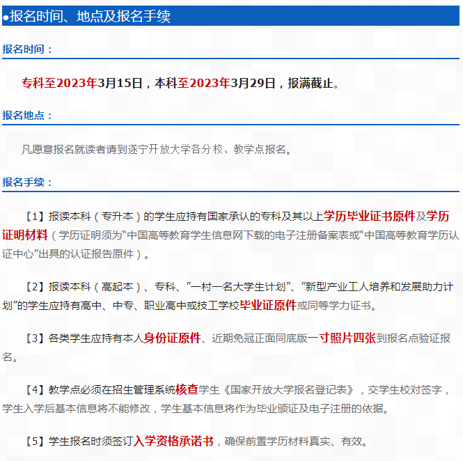 遂寧開放大學（大英分校）2023春季招生簡章