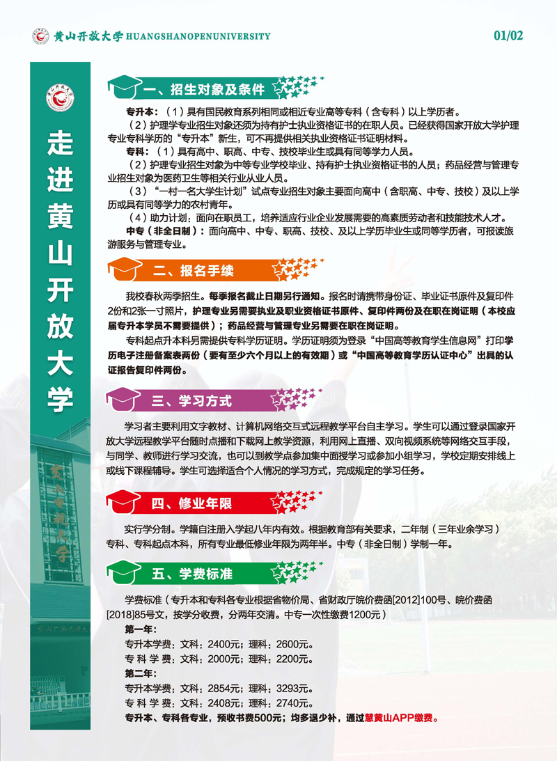 黃山開放大學（休寧分校）2023年春季學歷教育招生簡章