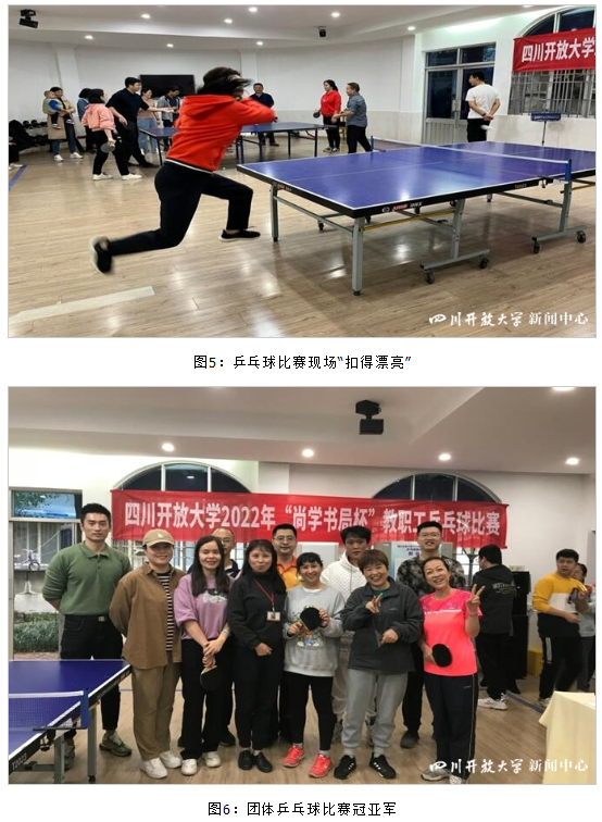 四川開放大學工會舉辦“尚學書局杯”教職工氣排球比賽及團體乒乓球比賽 四川開放大學工會舉辦“尚學書局杯”教職工氣排球比賽及團體乒乓球比賽