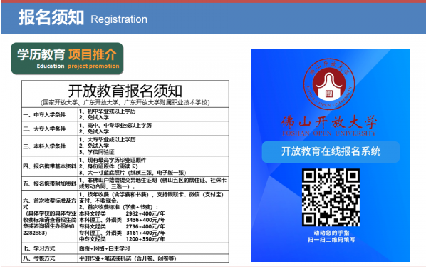 佛山禪城開放大學2022年秋季招生簡章