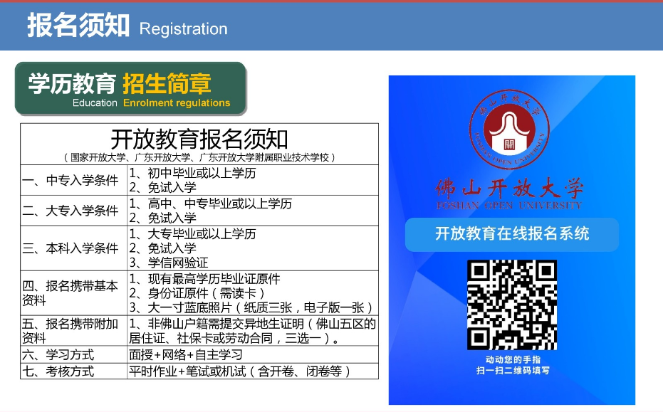 佛山南海開放大學2023年春季招生簡章