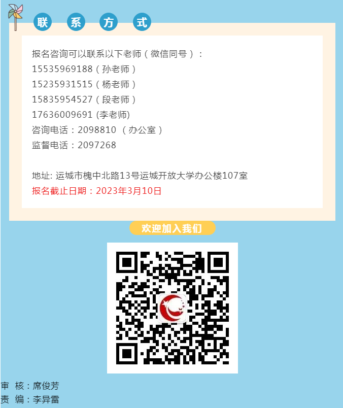 運城臨猗開放大學2023年春季招生簡章