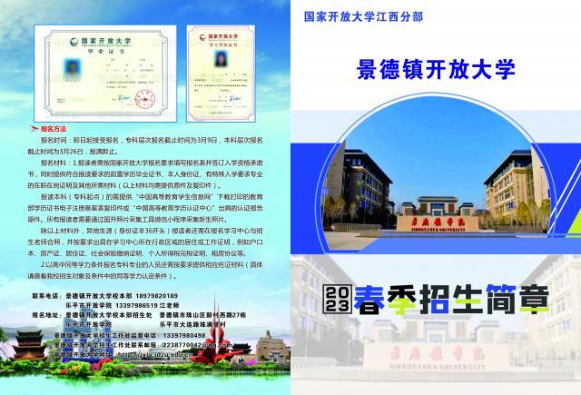 景德鎮浮梁開放大學2023年春季開放教育招生簡章