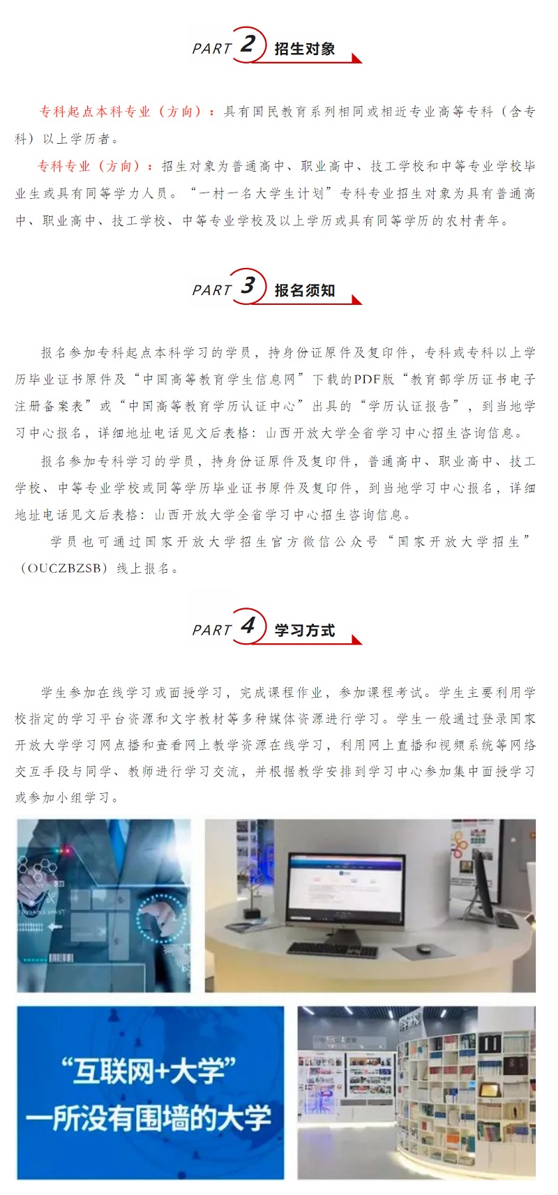 山西開放大學2022年秋季開放教育招生簡章