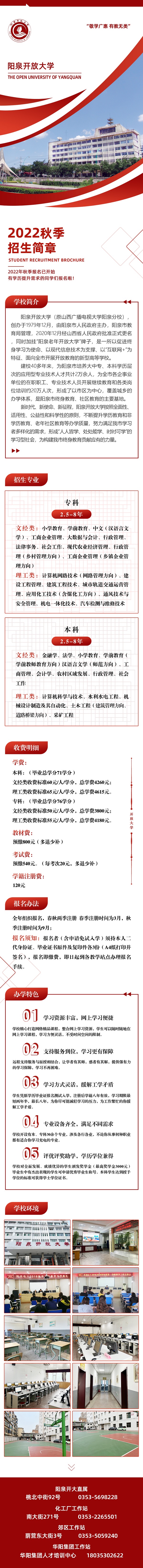 陽泉郊區開放大學2022年秋季招生簡章