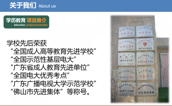 佛山禪城開放大學2022年秋季招生簡章