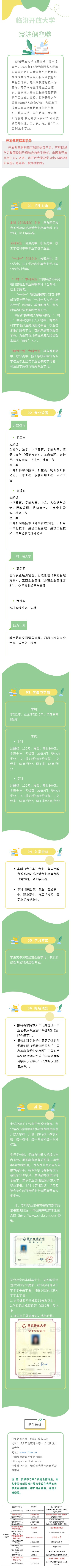 臨汾吉縣開放大學2022年秋季招生簡章