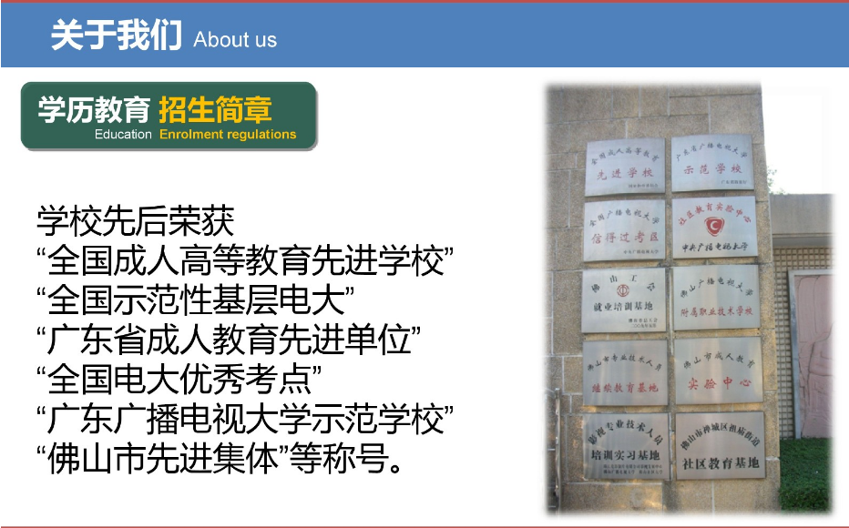佛山南海開放大學2023年春季招生簡章