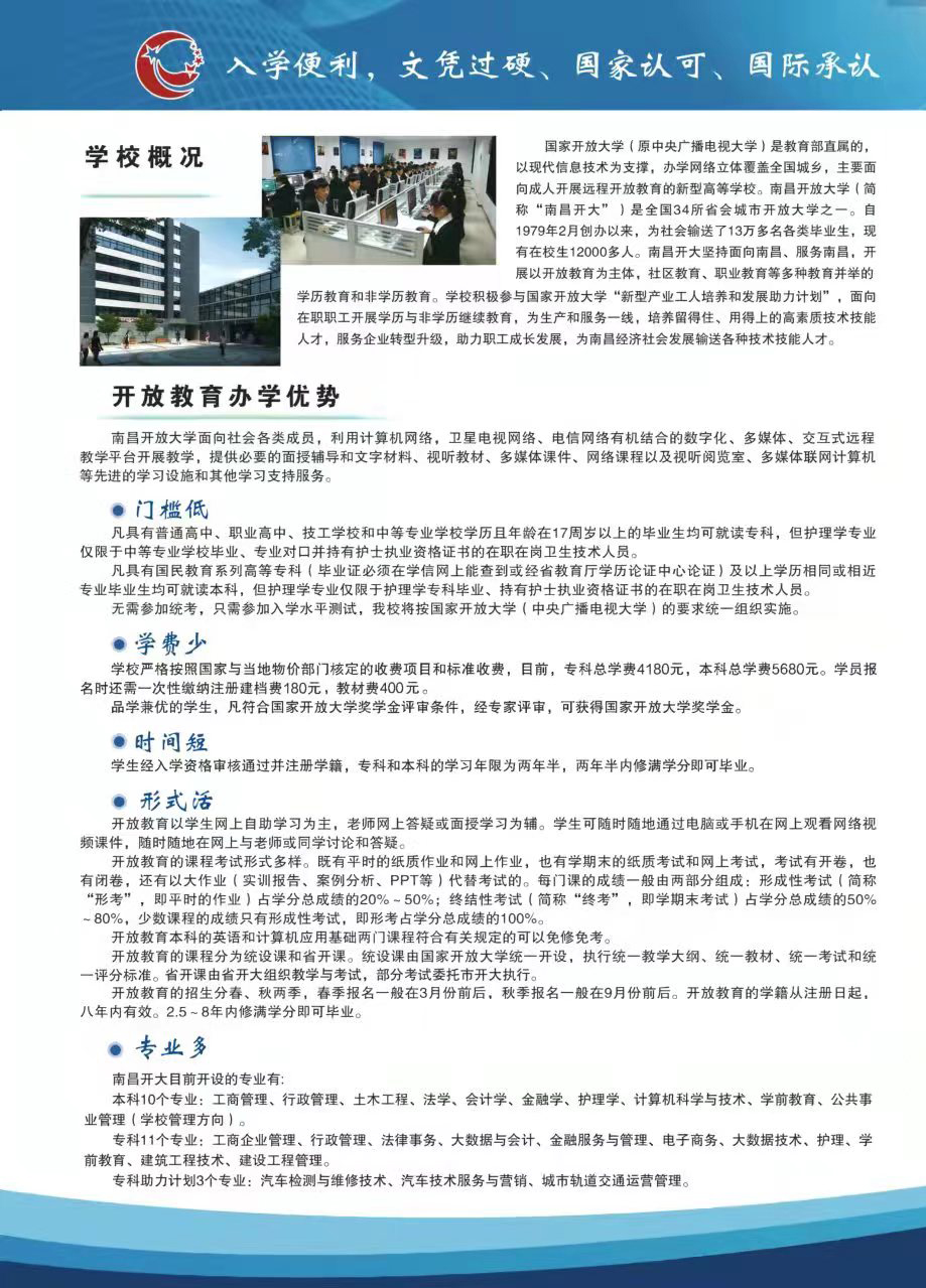 南昌進賢開放大學招生簡章