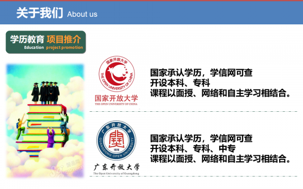 佛山禪城開放大學2022年秋季招生簡章
