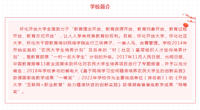 懷化洪江開放大學2023年春季開放教育招生簡章