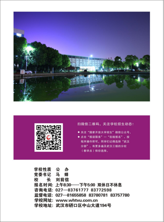 武漢江漢開放大學2022年秋季招生簡章