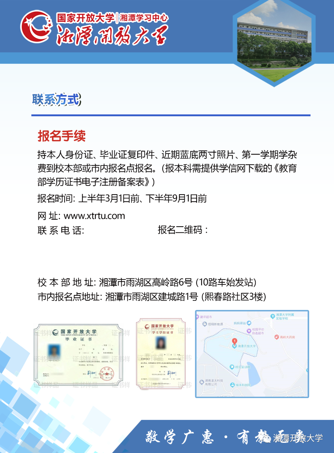 湘潭縣開放大學2023年招生簡章