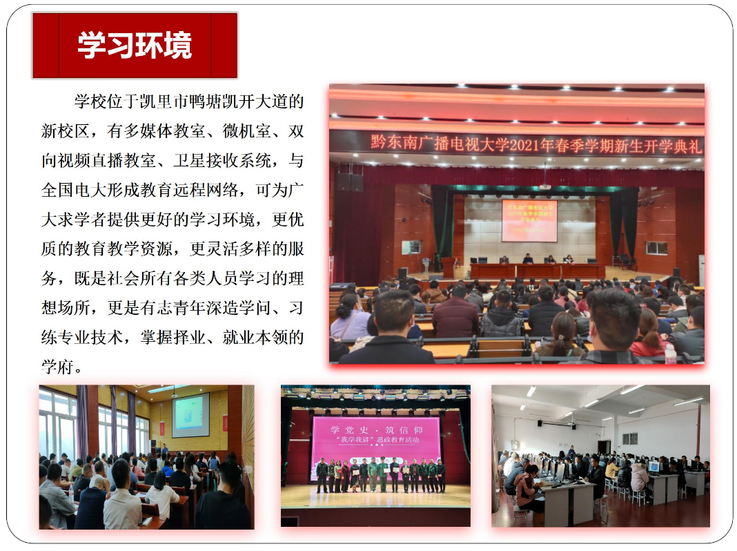 黔東南開放大學2023年秋季開放教育招生簡章