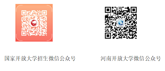 新鄉開放大學2023年春季招生簡章