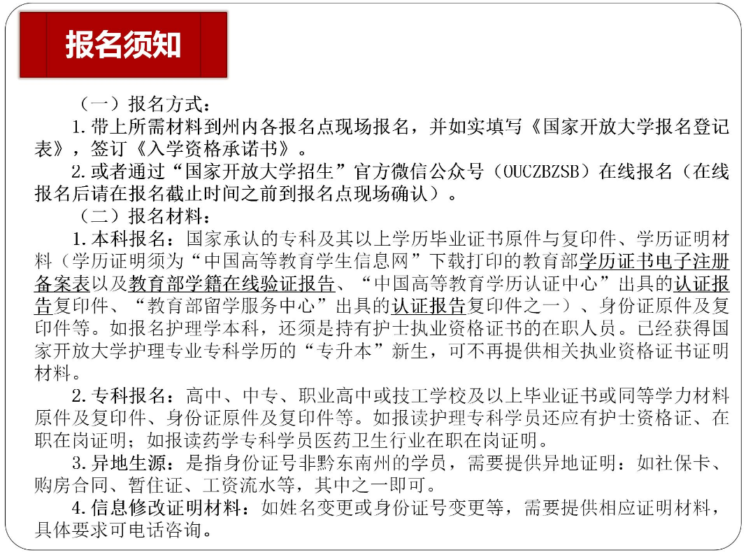 黔東南開放大學2023年秋季開放教育招生簡章