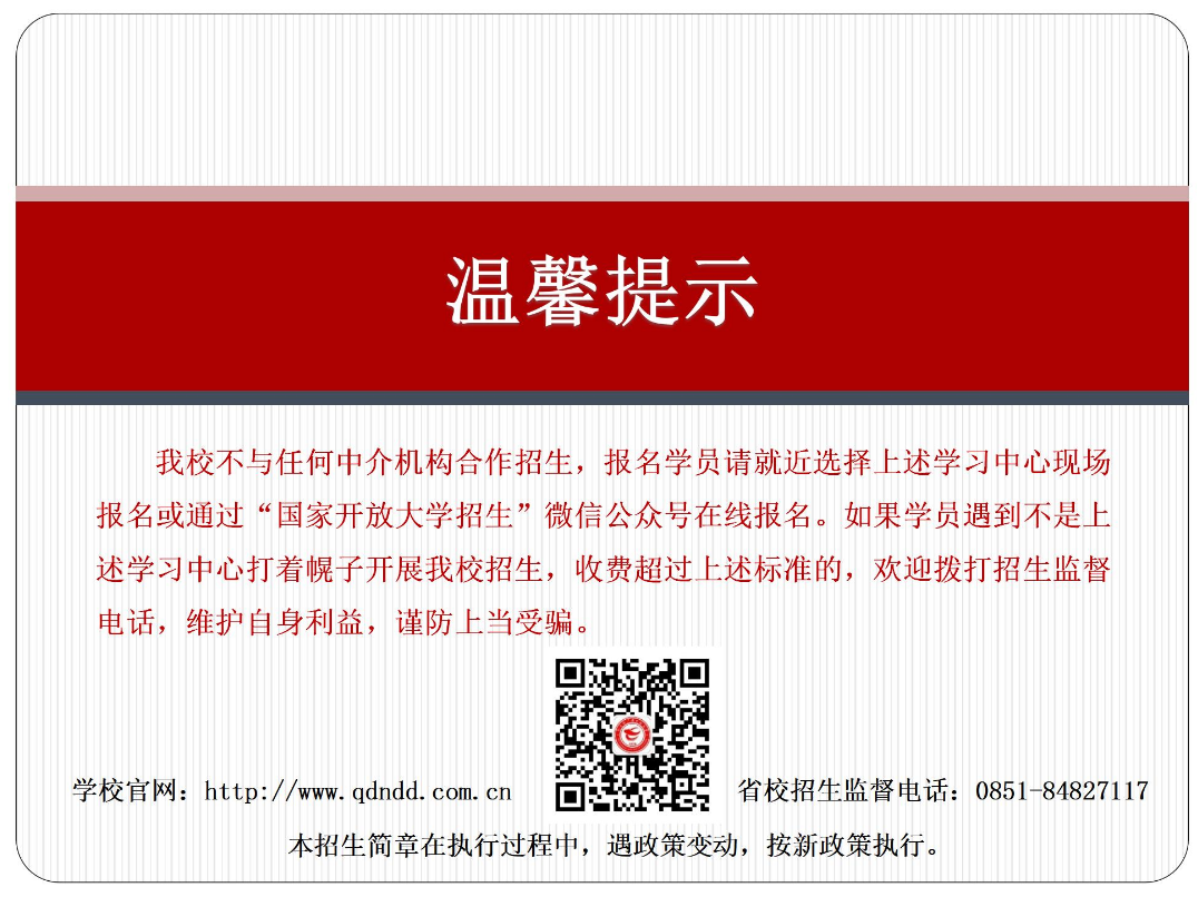黔東南劍河開放大學2023年春季開放教育招生簡章