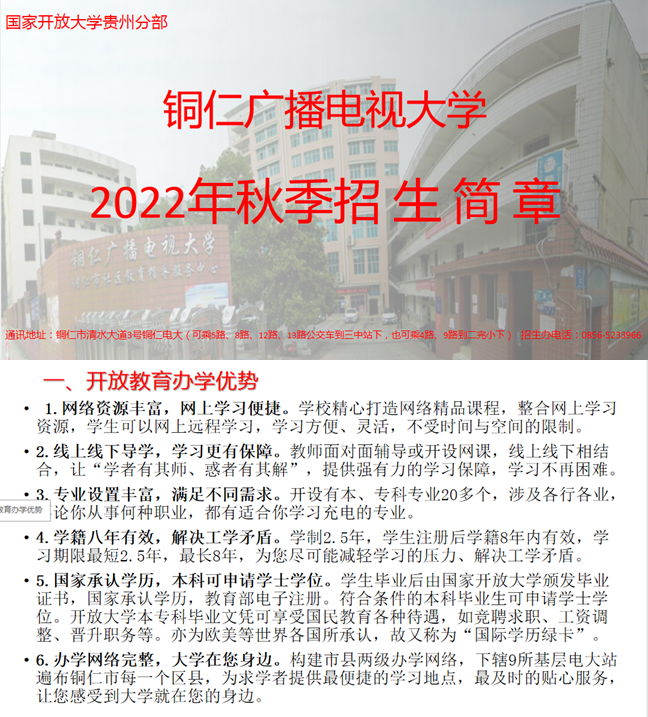 銅仁江口開放大學秋季招生簡章