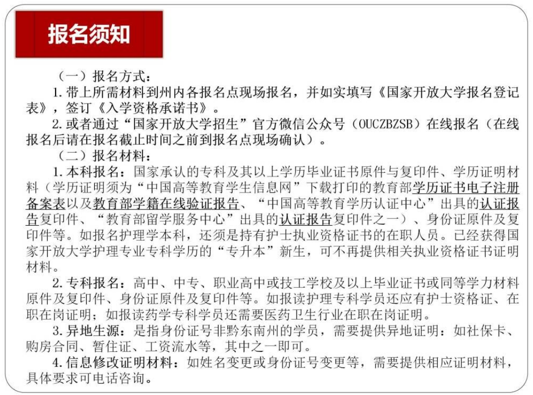 黔東南劍河開放大學2023年春季開放教育招生簡章