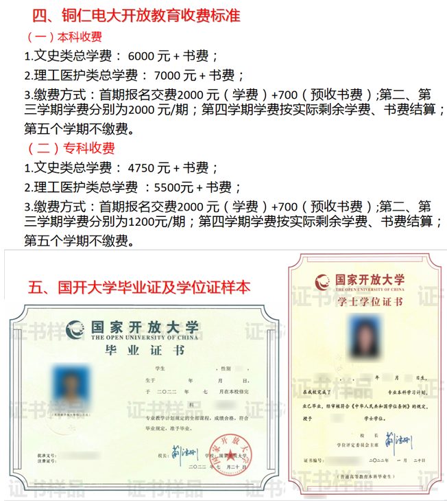 銅仁江口開放大學秋季招生簡章