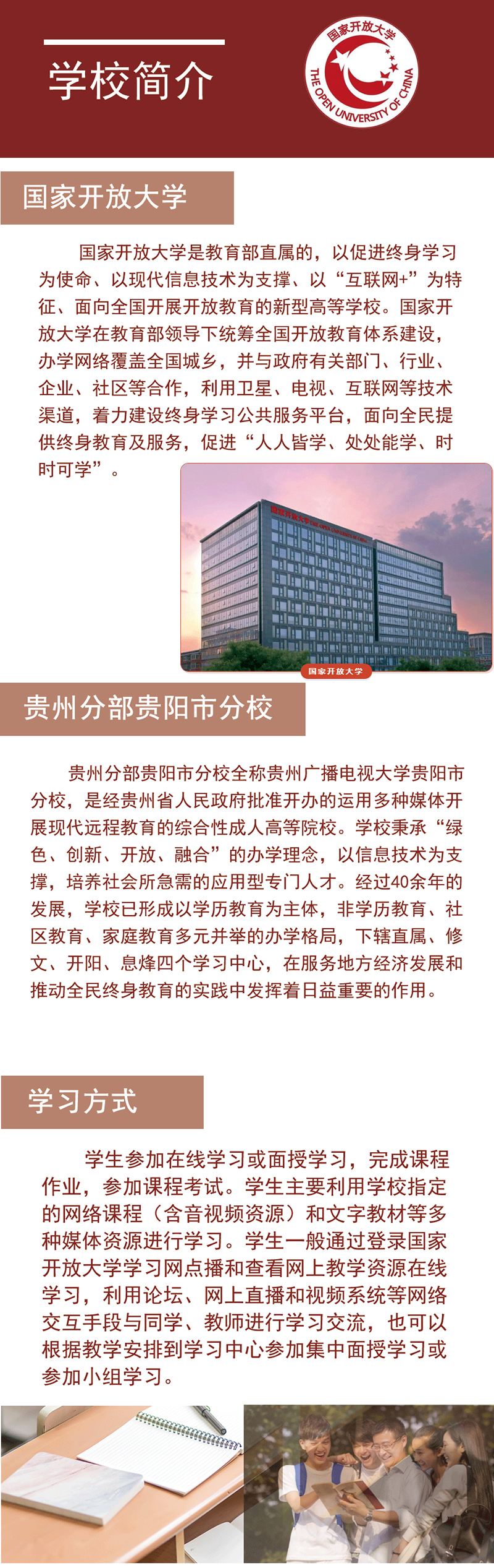 貴陽云巖開放大學2023年秋季招生簡章