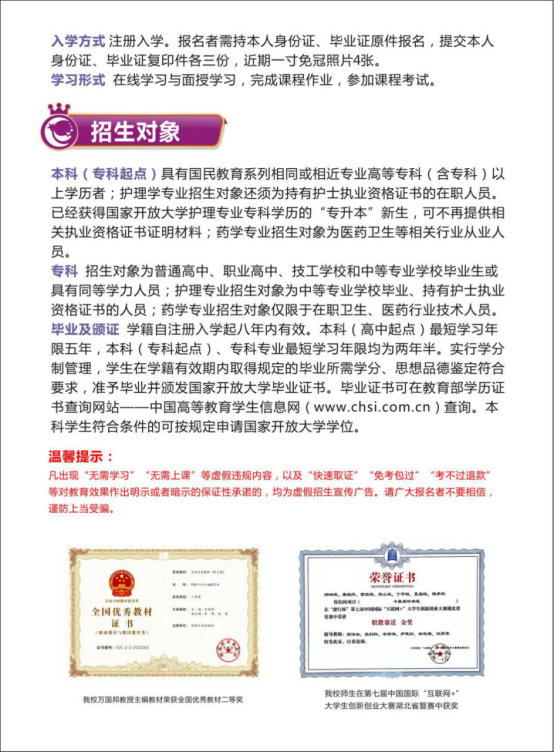 武漢江漢開放大學2022年秋季招生簡章