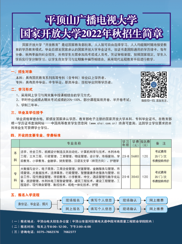 平頂山開放大學2022年秋季招生簡章
