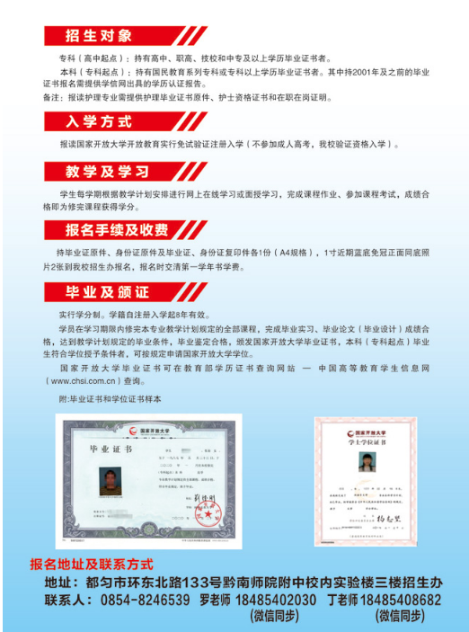 黔南開放大學2020年秋季招生簡章