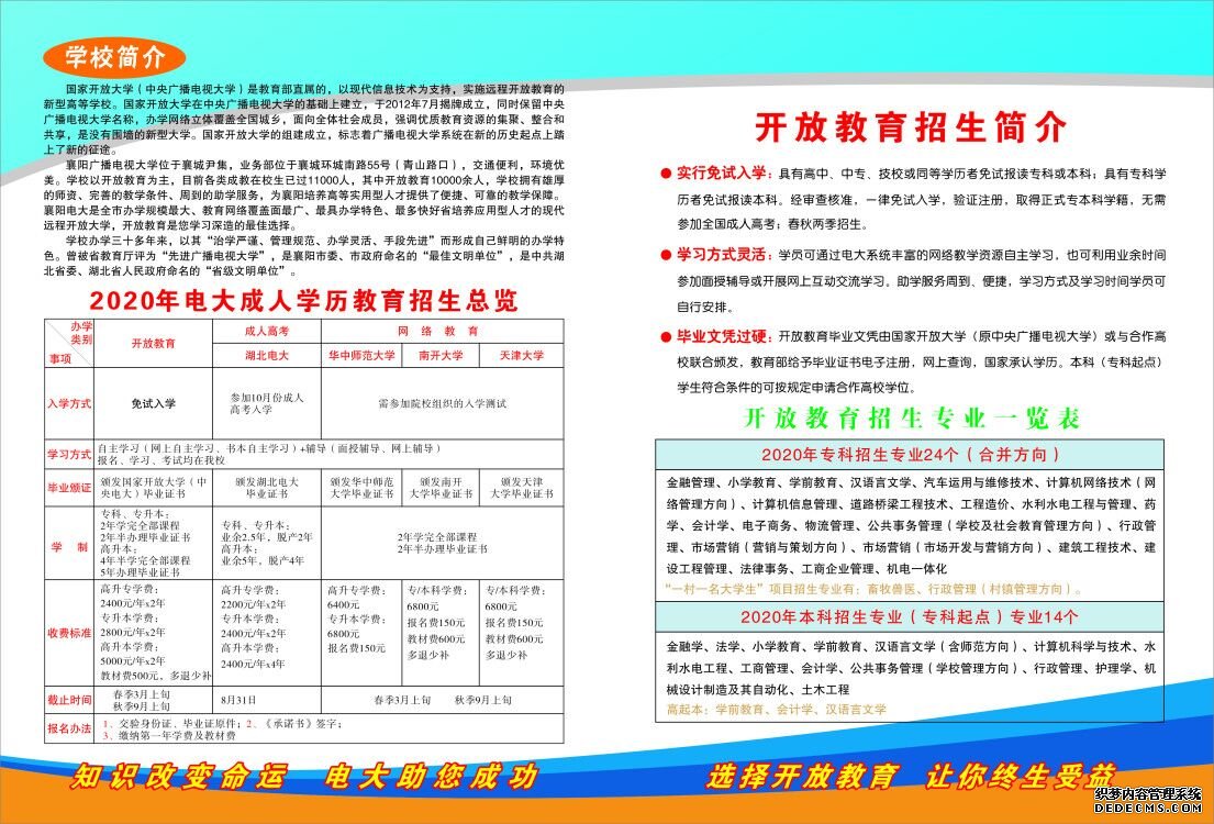 襄陽開放大學2020年招生簡章