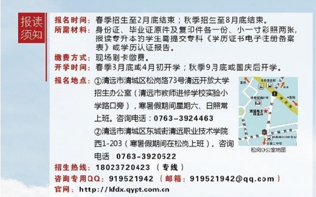 清遠開放大學2019招生簡章