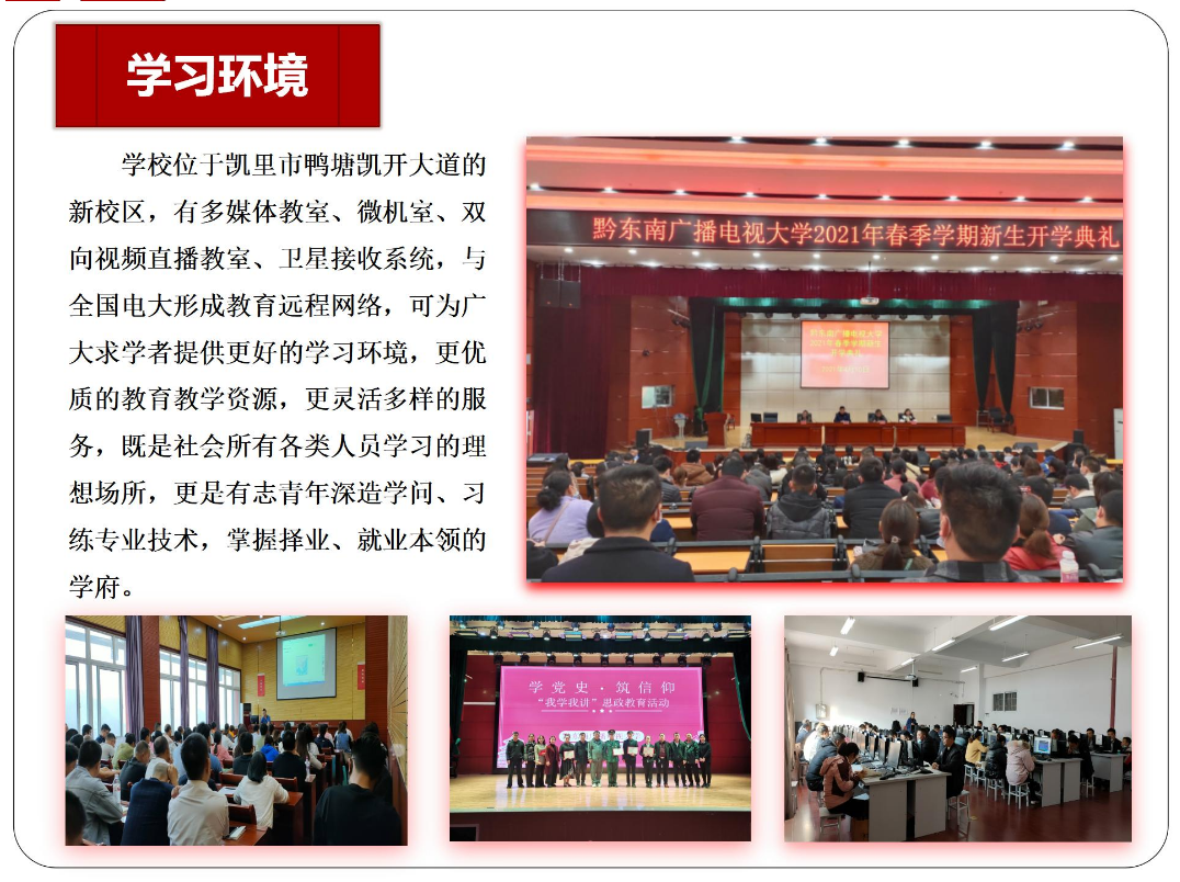 黔東南劍河開放大學2023年春季開放教育招生簡章