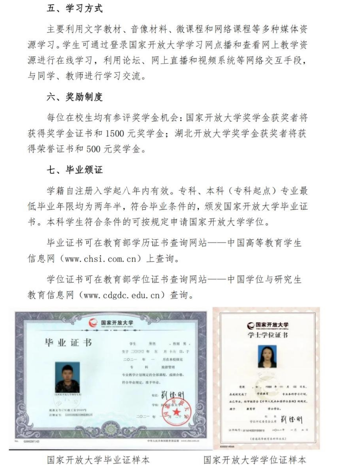 湖北鄂州開放大學開放教育招生簡章