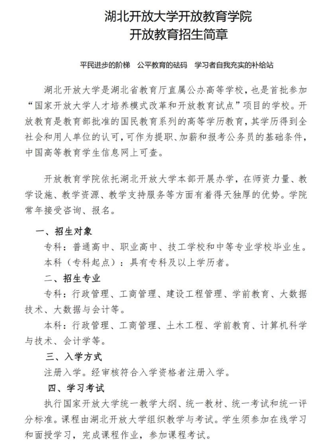 湖北鄂州開放大學開放教育招生簡章
