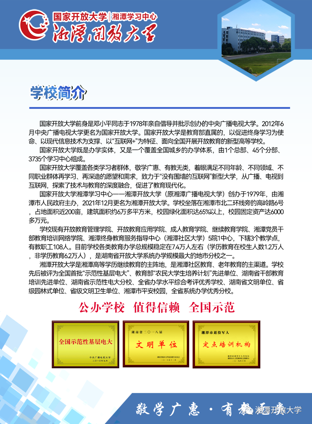 湘潭縣開放大學2023年招生簡章