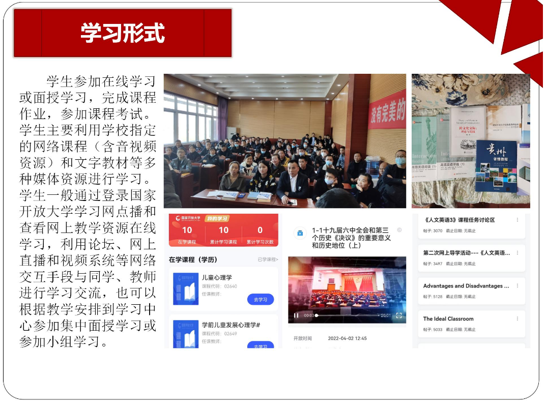 黔東南劍河開放大學2023年春季開放教育招生簡章