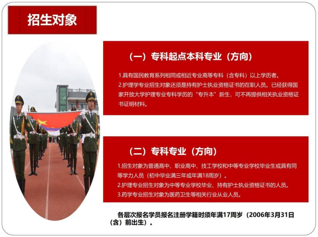 黔東南劍河開放大學2023年春季開放教育招生簡章