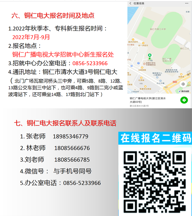 銅仁江口開放大學秋季招生簡章