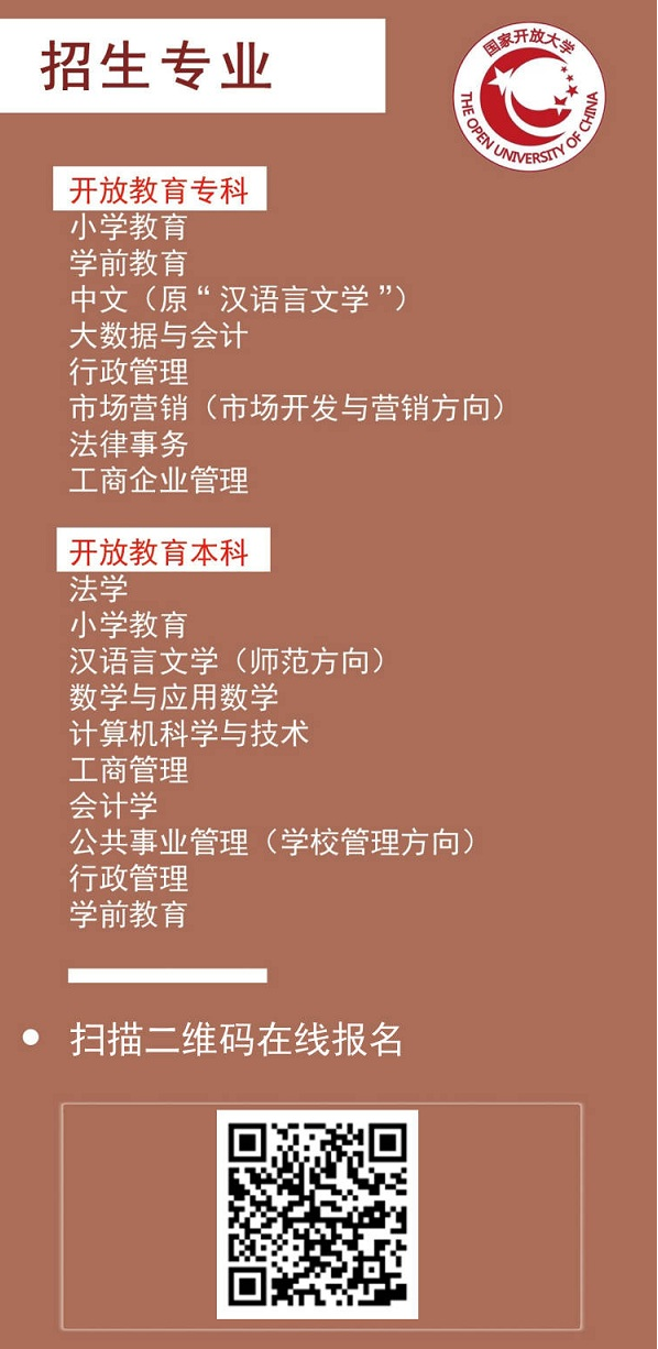 貴陽南明開放大學2023年春季招生簡章