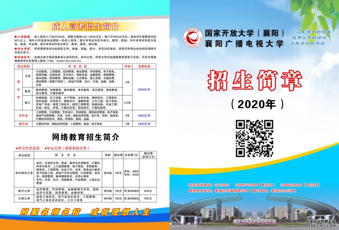 襄陽開放大學2020年招生簡章