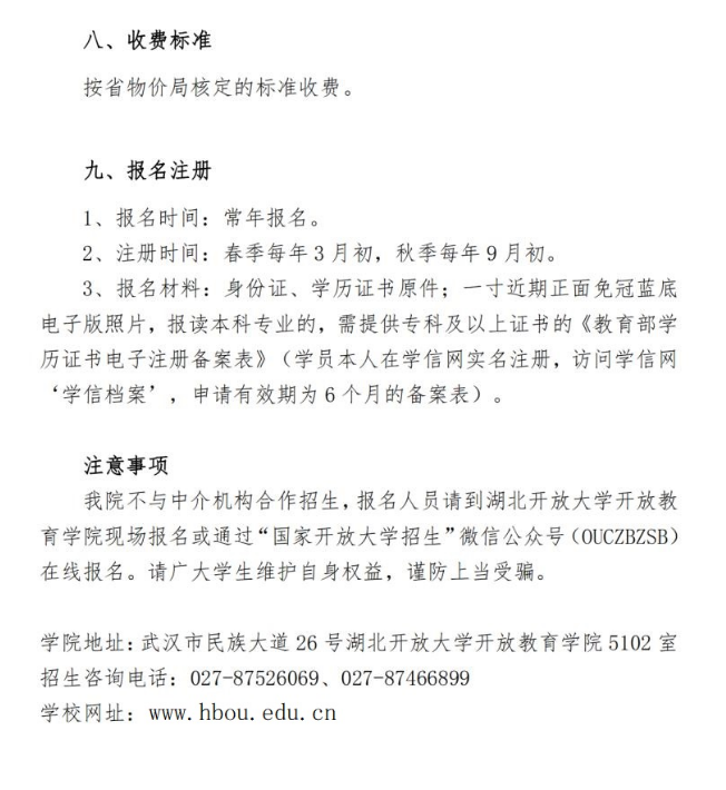湖北鄂州開放大學開放教育招生簡章
