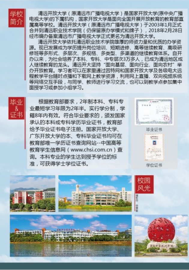 清遠開放大學2019招生簡章
