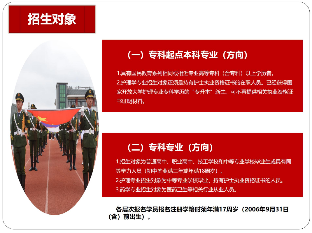 黔東南開放大學2023年秋季開放教育招生簡章
