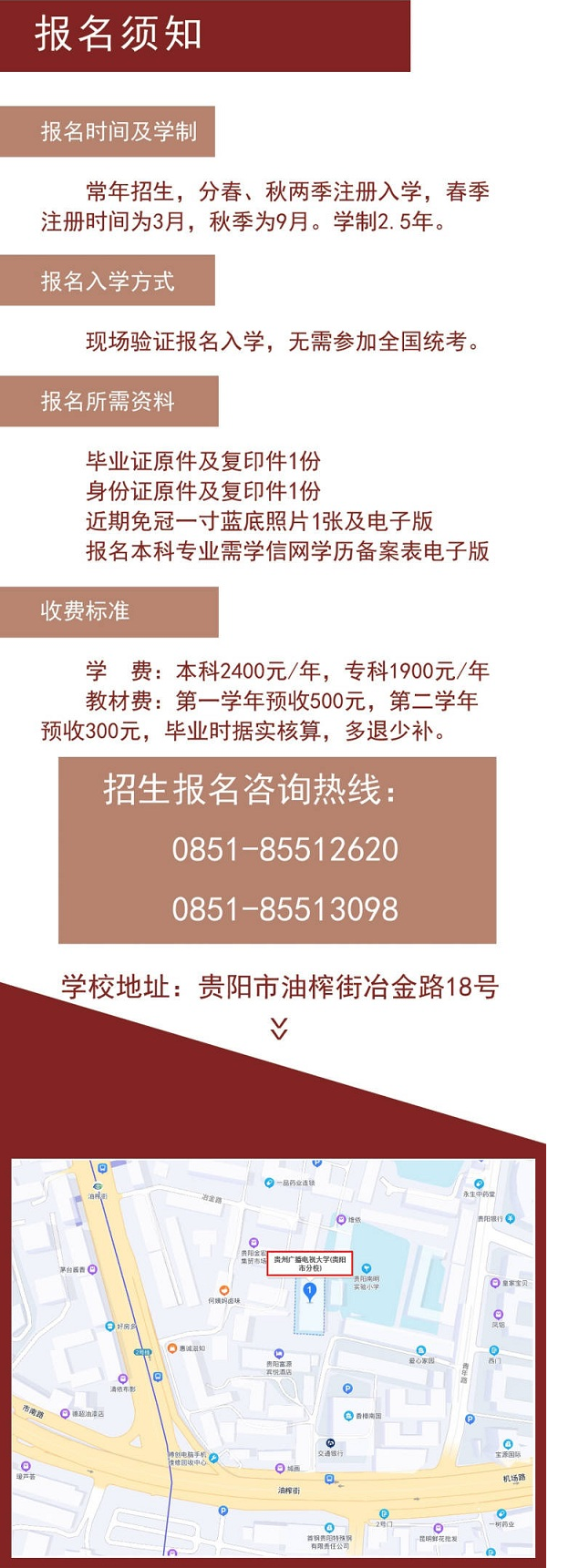 貴陽南明開放大學2023年春季招生簡章
