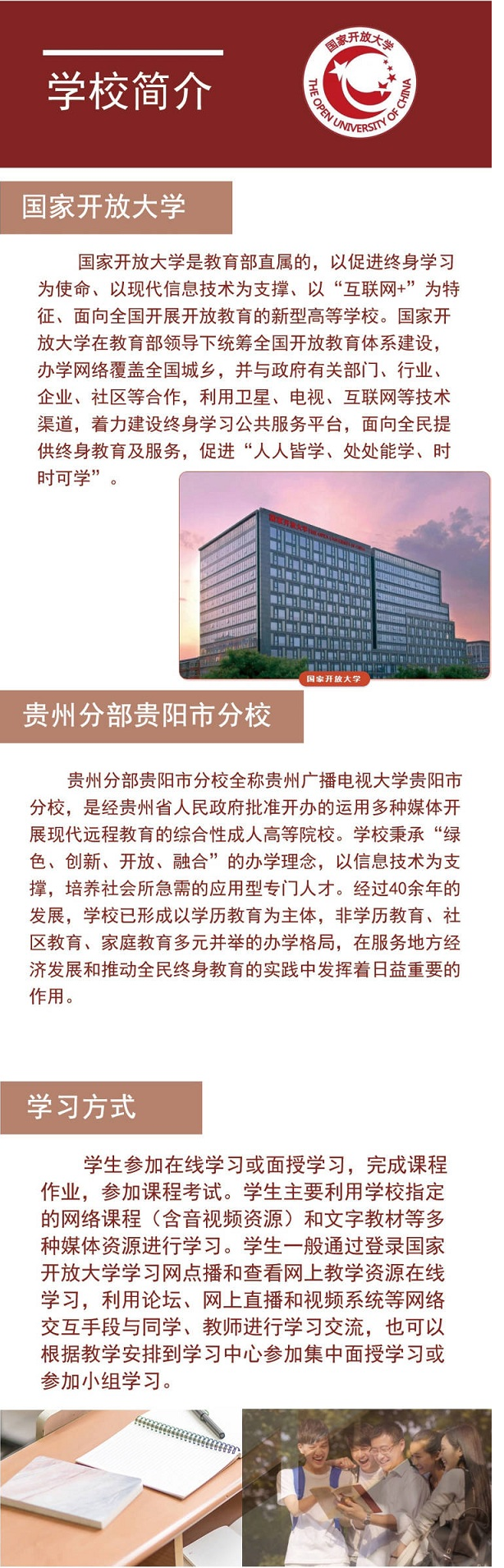 貴陽南明開放大學2023年春季招生簡章
