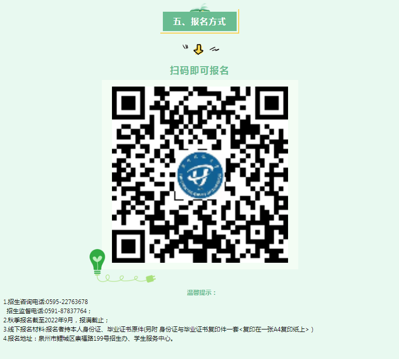泉州豐澤開放大學2022年秋季招生簡章