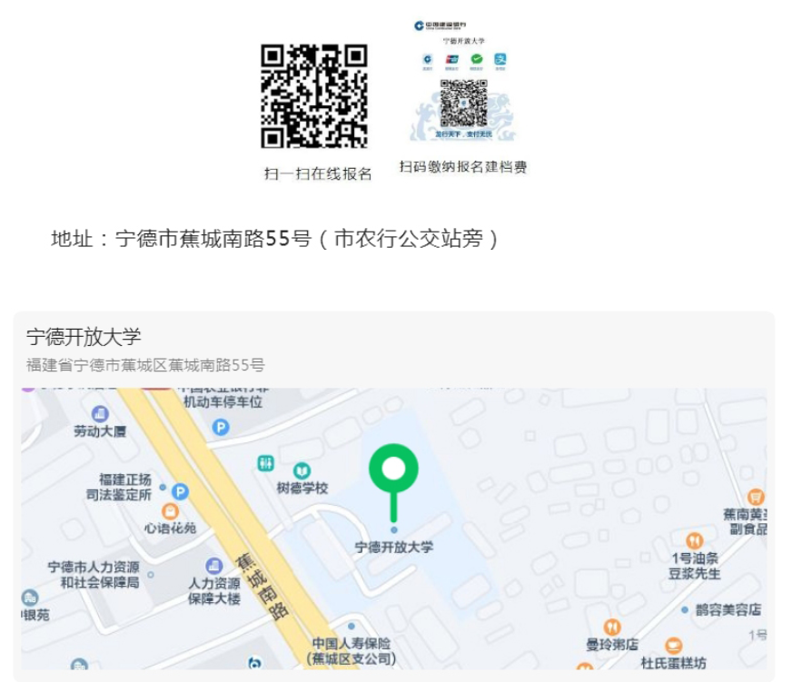福鼎開放大學2023年秋季招生簡章