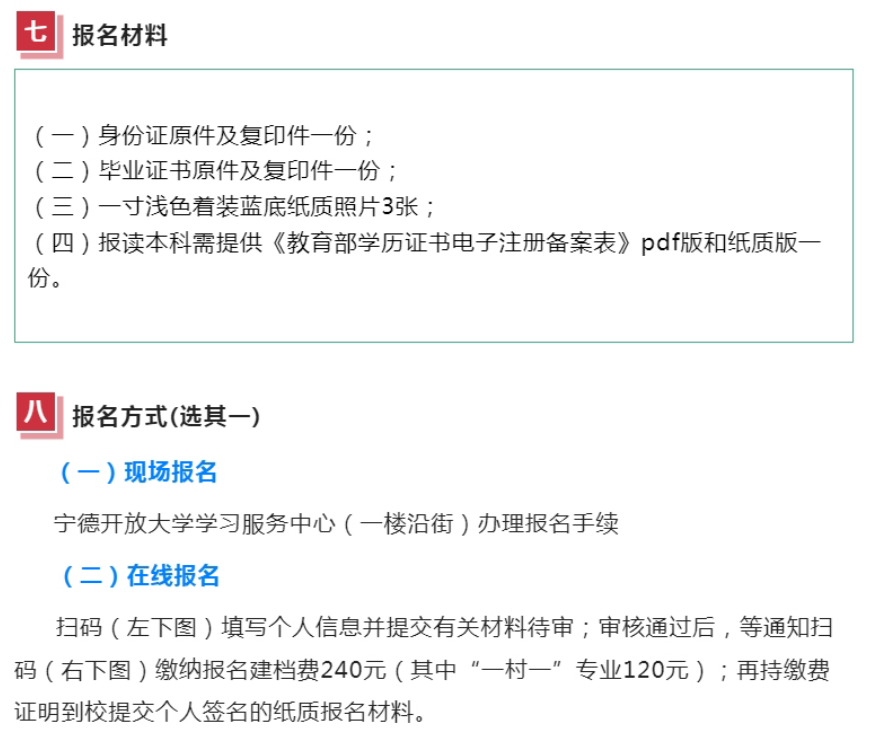 福鼎開放大學2023年秋季招生簡章