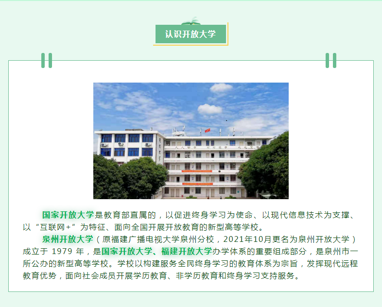 泉州豐澤開放大學2022年秋季招生簡章