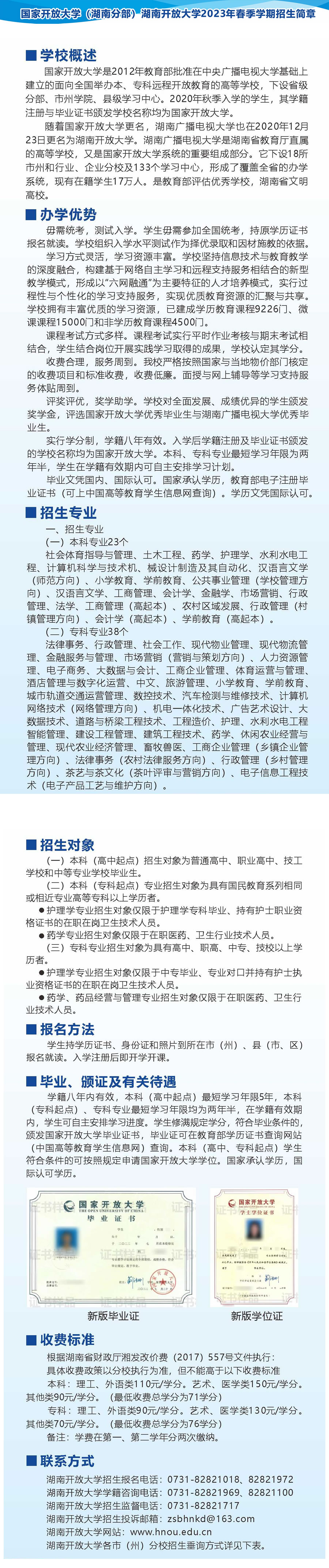 ?湖南開放大學武岡分校2023年春季學期招生簡章